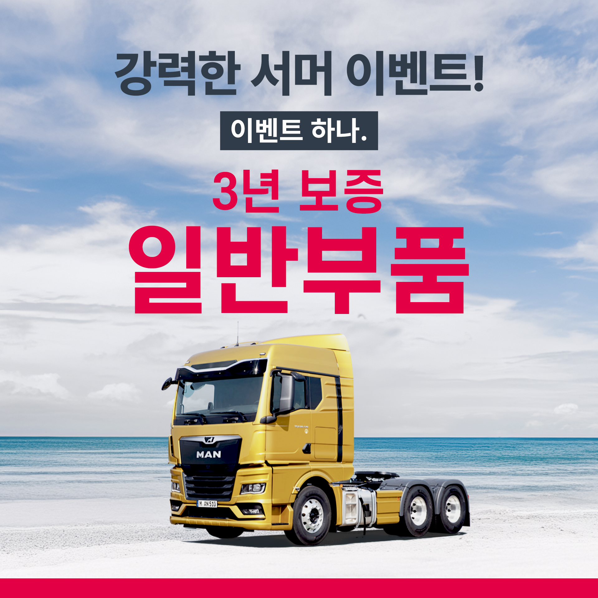 8월 특별 프로모션_2