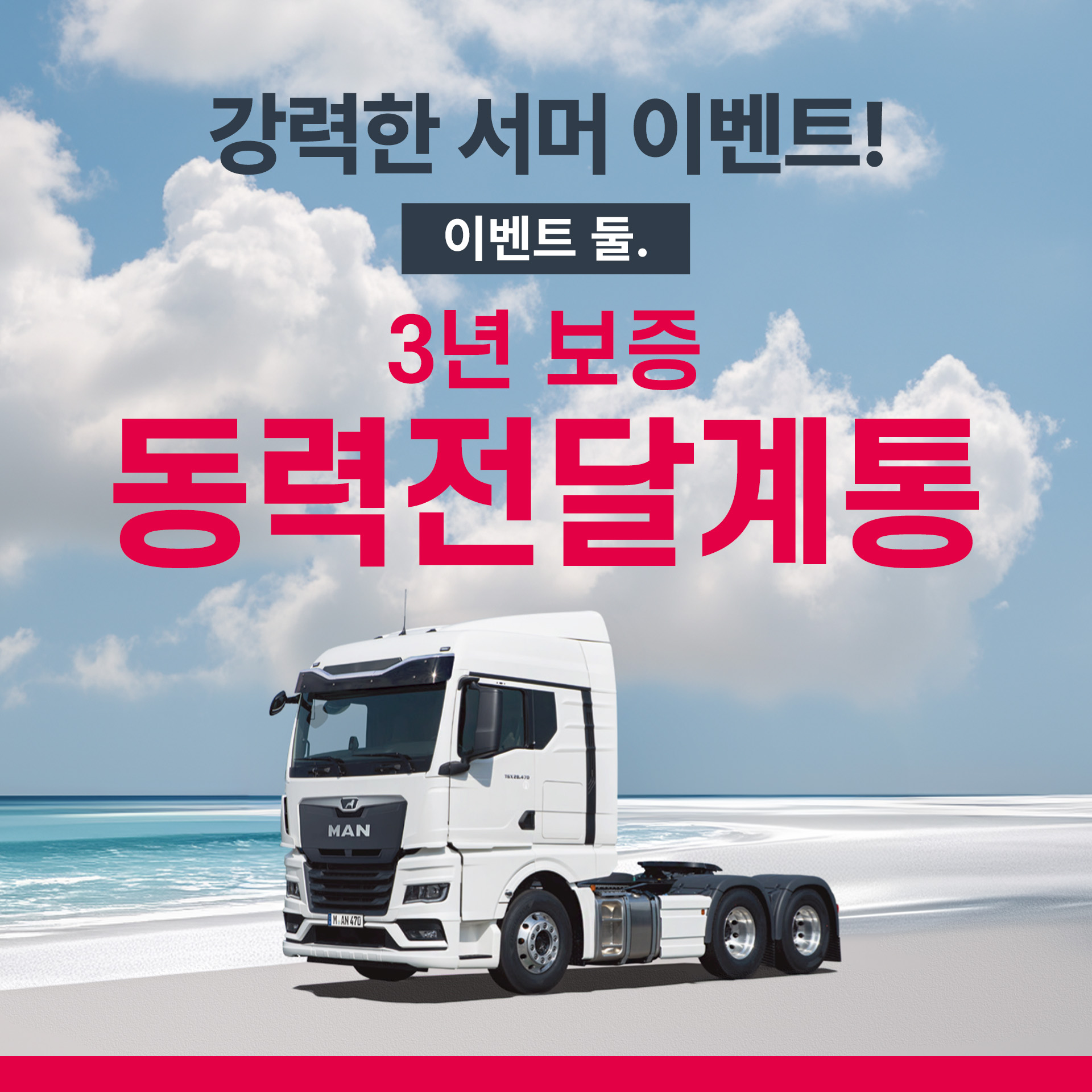 8월 특별 프로모션_3