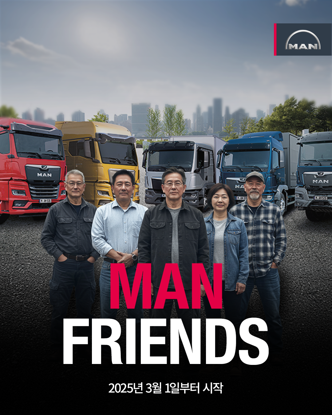3안_MAN Friends_보도자료 이미지